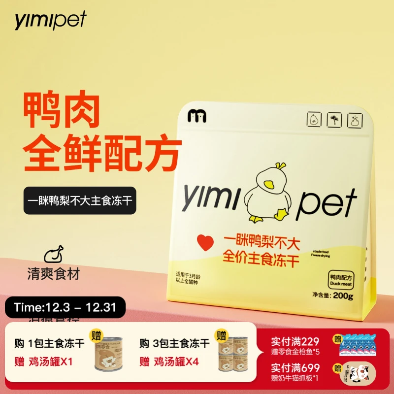 【新品上市】一眯鸭梨不大鲜肉砖全价主食冻干生骨肉鸭肉成幼猫猫粮