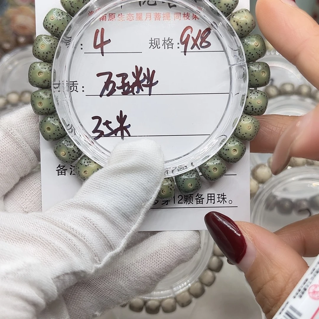 星月菩提手串福利绿系