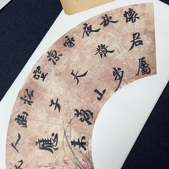 书法张建东老师书法作品