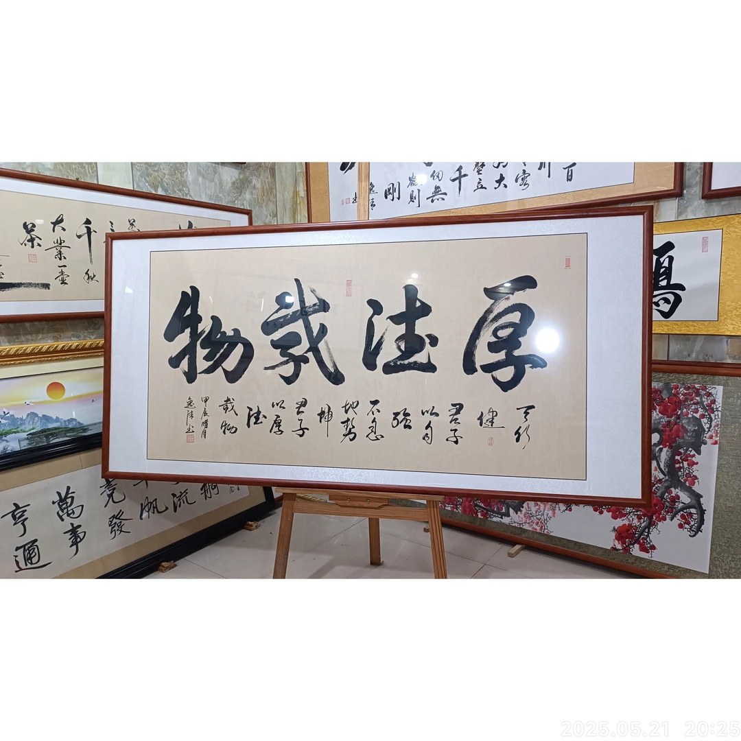 （厚德载物）带框装裱客厅办公室挂画字画装饰茶室背景墙