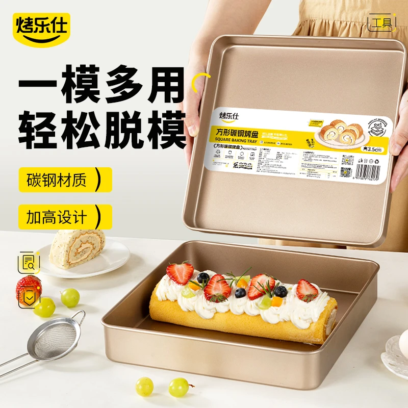 【新疆包邮】28×28方形烤盘蛋糕毛巾卷模具烤箱瑞士卷雪花酥加高