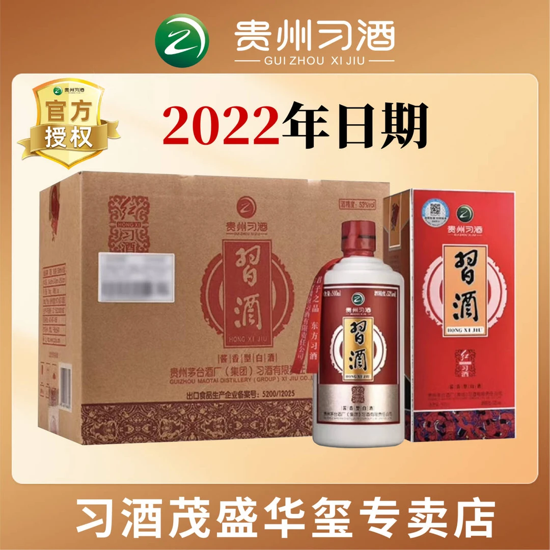 习酒 22年红习酒 500ml*6瓶【正品保真D】53度