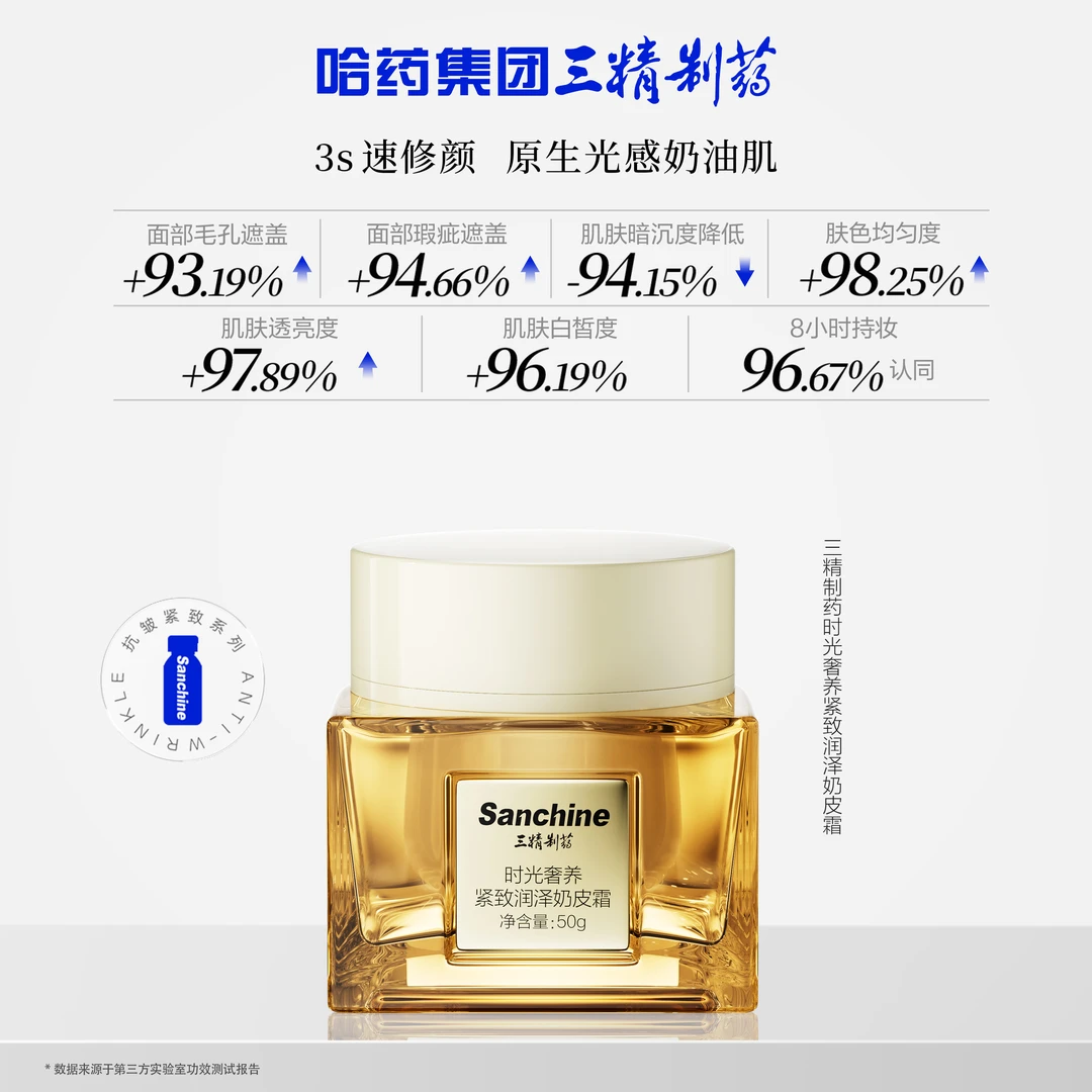 【个护专属】三精制药时光奢养紧致润泽奶皮霜