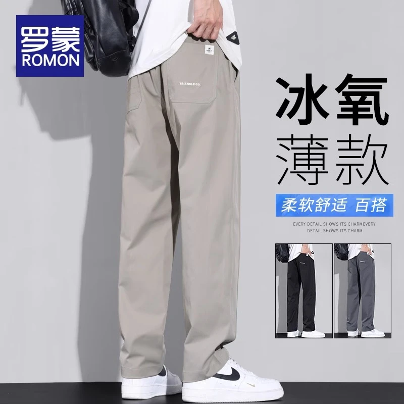 罗蒙高端冰丝凉感休闲裤男士2026夏季薄款宽松直筒垂感长裤子男款