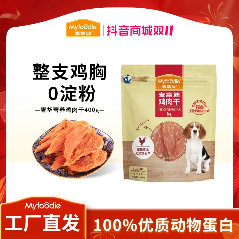 麦富迪狗零食 鸡鸭肉干肉条奢华营养 宠物通用磨牙训练奖励大礼包