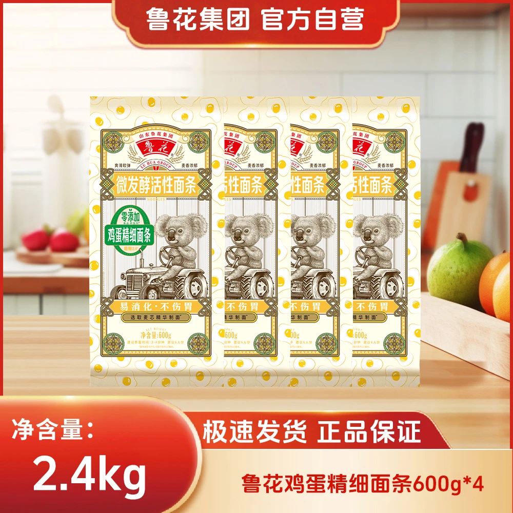 鲁花【直营】考拉系列鲁花经典鸡蛋精细挂面600g*4面条凉热干面