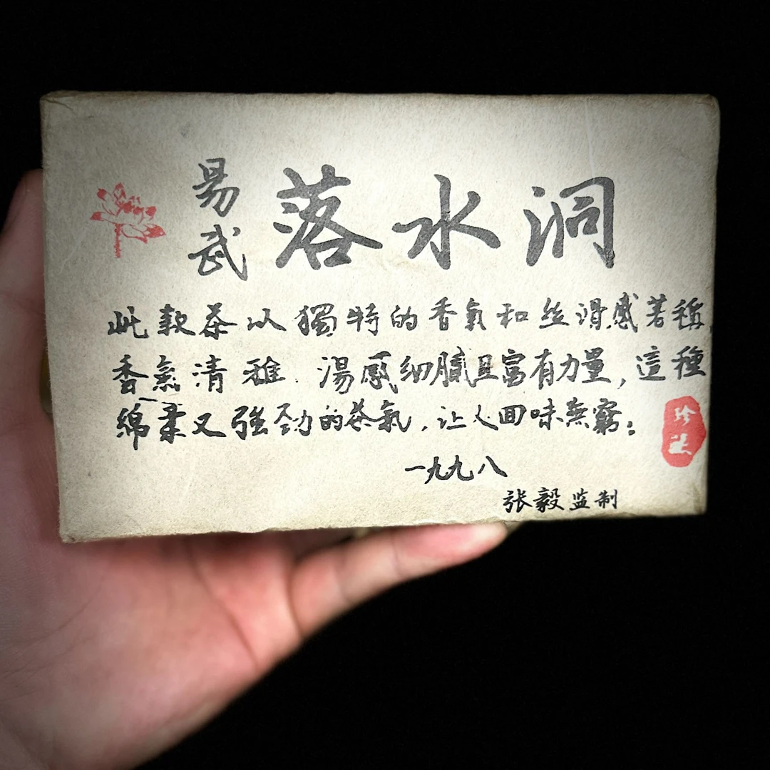 【晶晶严选 】1998年  落水洞砖 500g 生茶