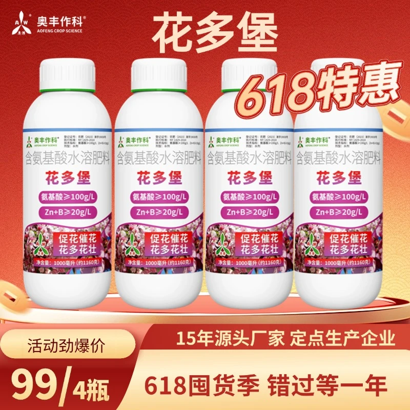 【618活动】奥丰花多堡促花催花授粉果树蔬菜农用正品水溶肥料