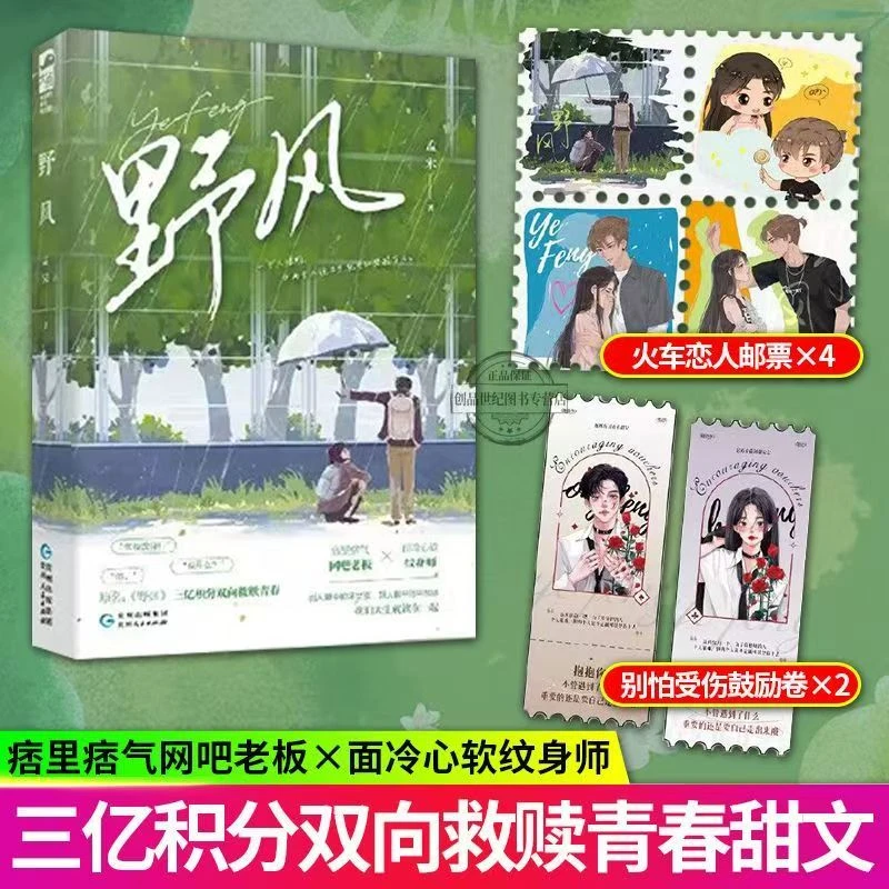 野风 孟宋著 甜文青春言情爱情小说实体书籍 正版