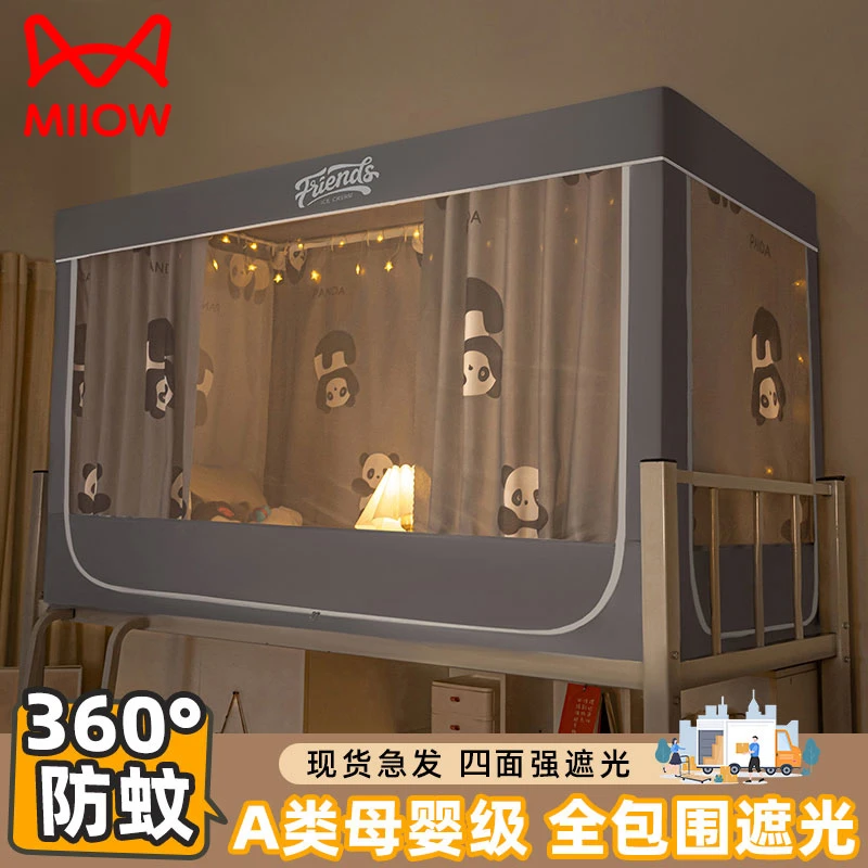 学生宿舍遮光蚊帐25新款大学生防蚊寝室上下铺一体式全封闭式床帘