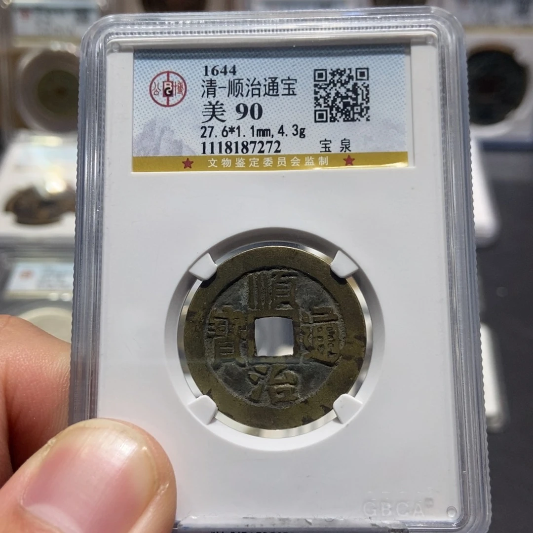 铜大头泉社顺治通宝7272