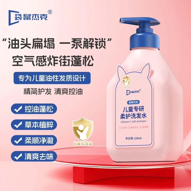 儿童洗发水6-12岁中大童小孩宝宝氨基酸无硅油蓬松柔顺留香洗发露