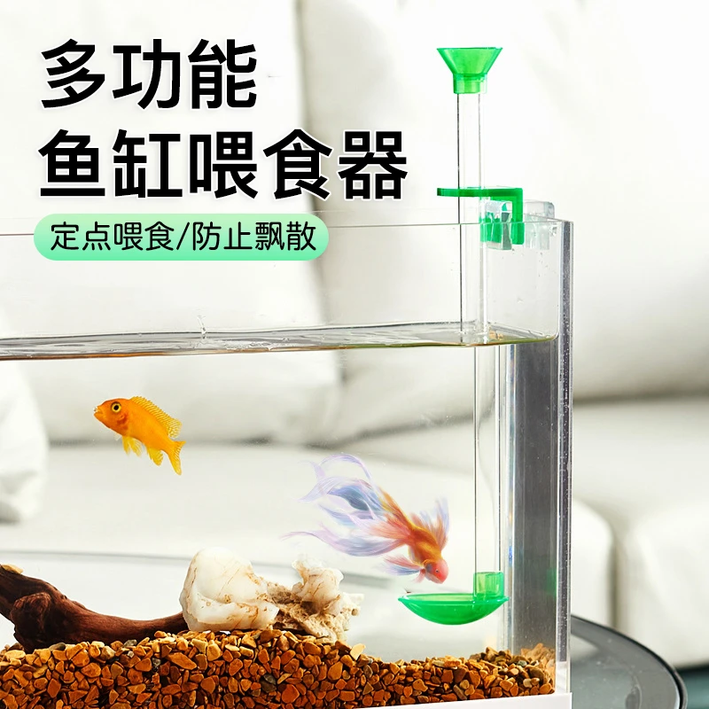 【宠大条】鱼缸喂食器虾亚克力壁挂喂食器水晶虾下沉鱼粮喂鱼投食管