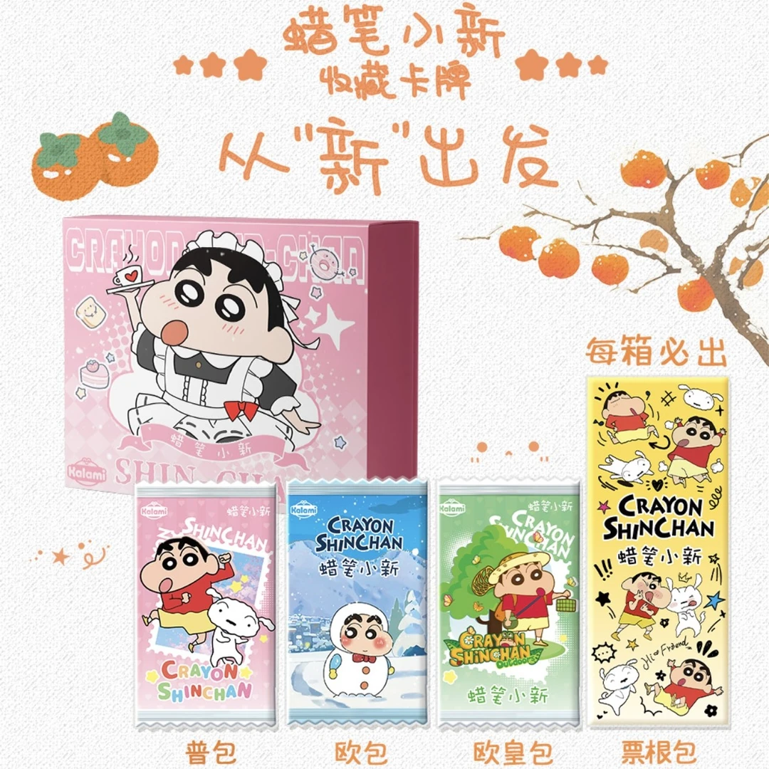 【吃吃】kalami文创 ×蜡笔小新【从“新”出发】第一弹收藏卡牌