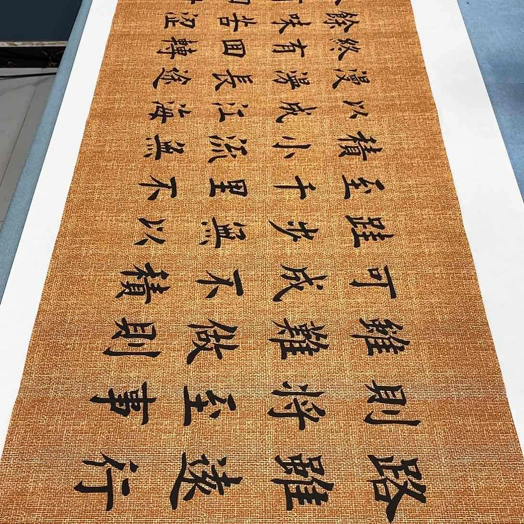 书法路虽远180×48………………