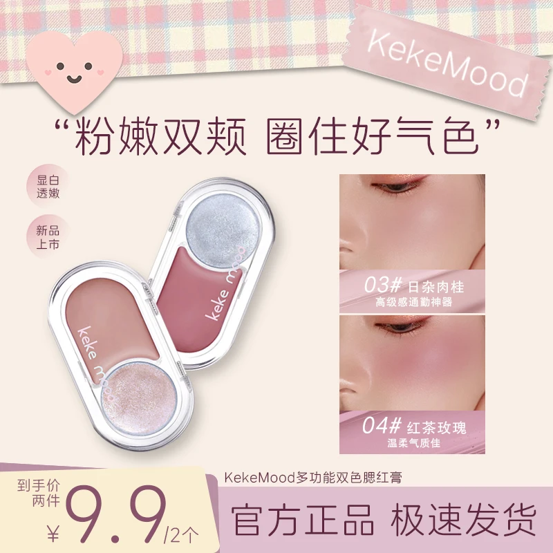 【买一送一】双拼腮红膏高光温柔膨胀色双色珠光眼影