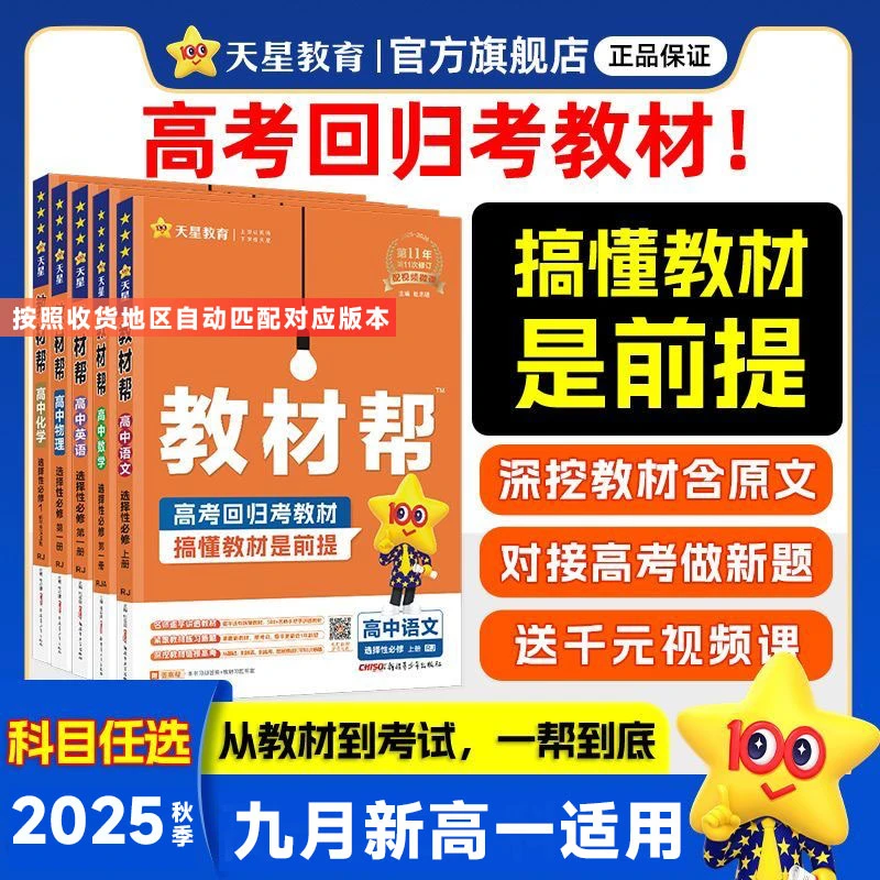 天星【高中教材帮】2026新版高一上新教材同步课本知识内容讲解
