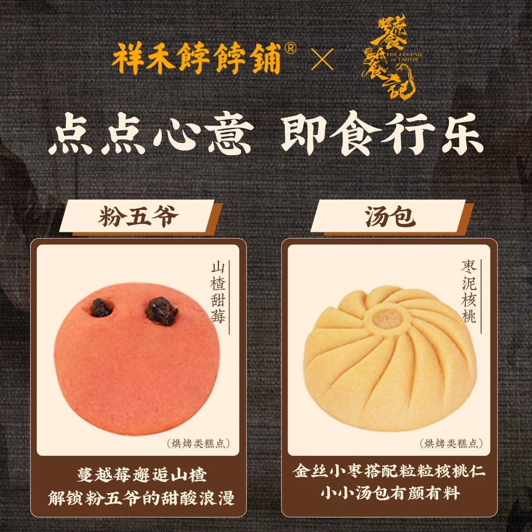 【祥禾&饕餮记】联名限定礼盒 双拼口味 奶香四溢中华老字号祥禾