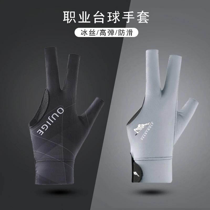 高端专业斯诺克中八防滑台球手套漏指耐磨职业比赛手套男女款单只