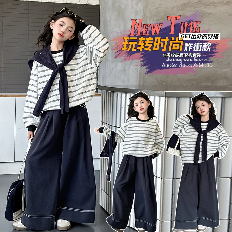 女童春秋披肩条纹卫衣套装2025新款女大童秋装洋气阔腿裤两件套潮