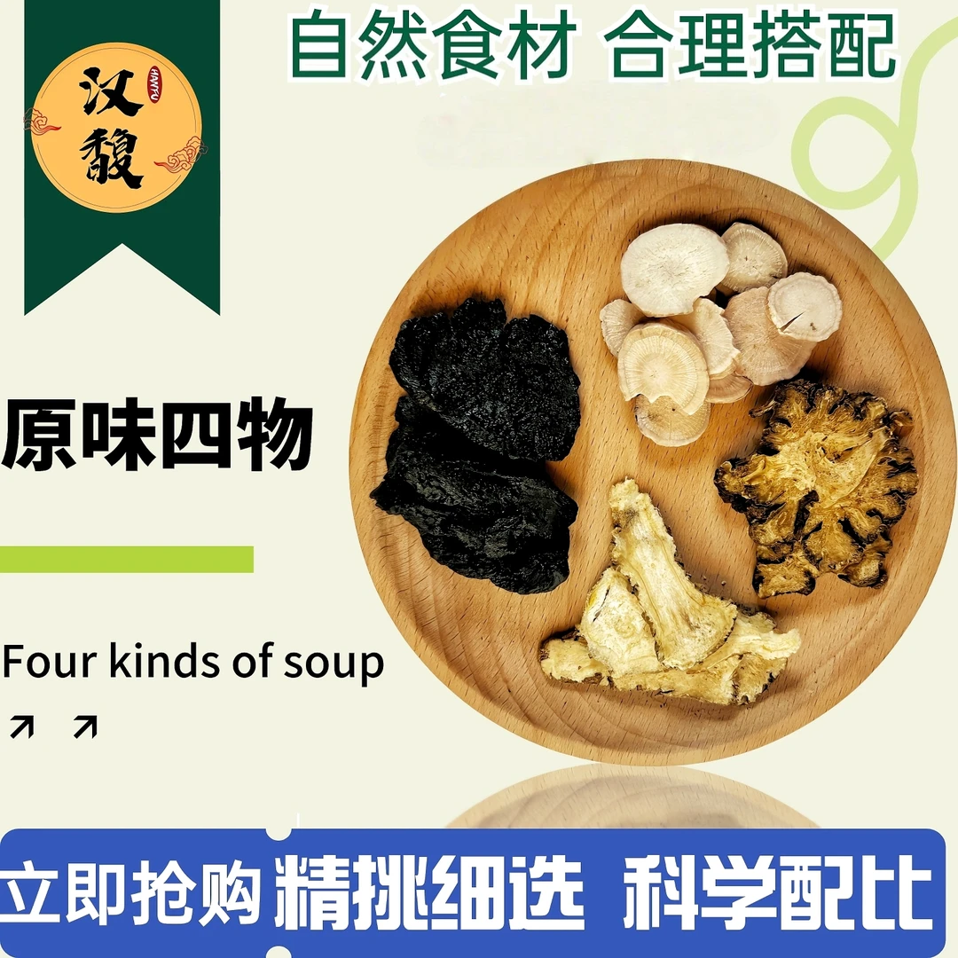 hanfu/汉馥四物 当归 熟地白芍川穹