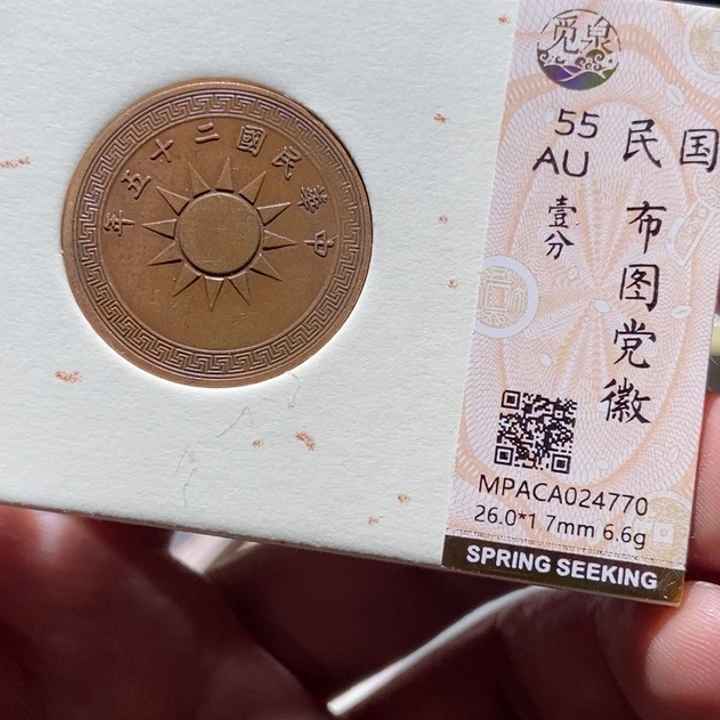 铜觅泉评级古币一枚 董心