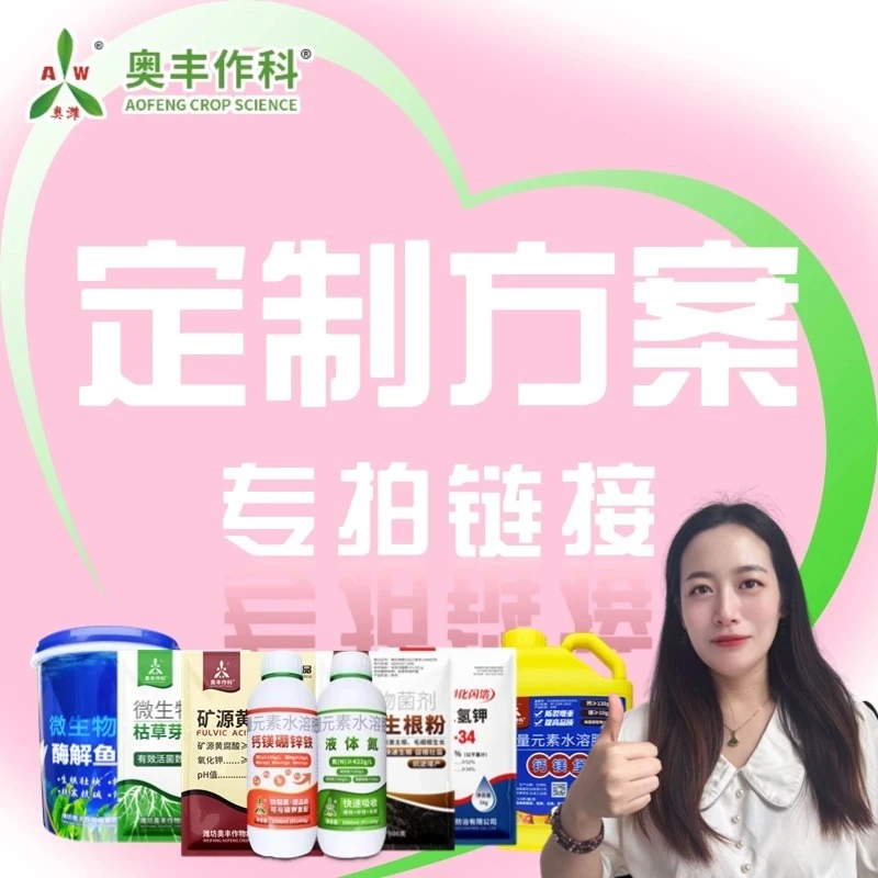 【粉丝专享张】奥丰大田果树蔬菜园林花卉通用叶面肥