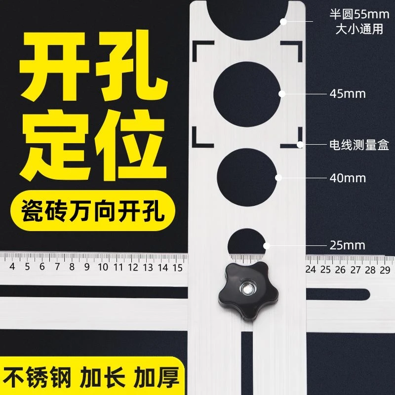 万向开孔尺水管线盒开孔定位尺贴瓷砖测量精准加厚激光刻度