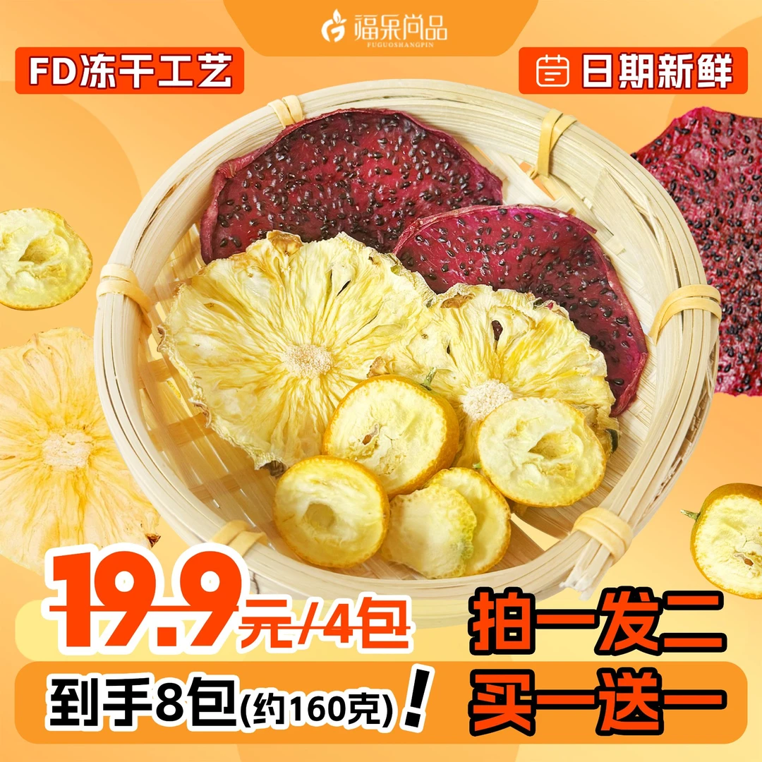 【拍一发二，买一送一】多口味水果茶夏季饮品随机到手8包