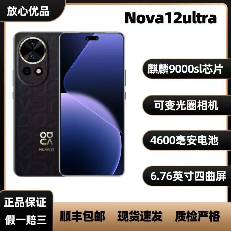 准新品 Huawei/华为 nova12UItra 512大内存,北斗卫星
