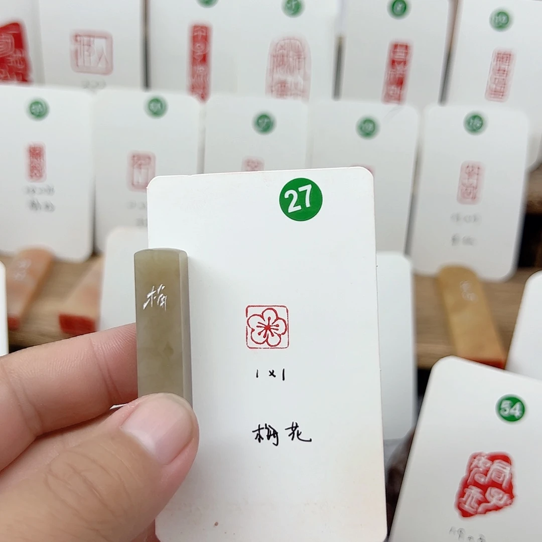 伊犁石印石梅花     成品闲章