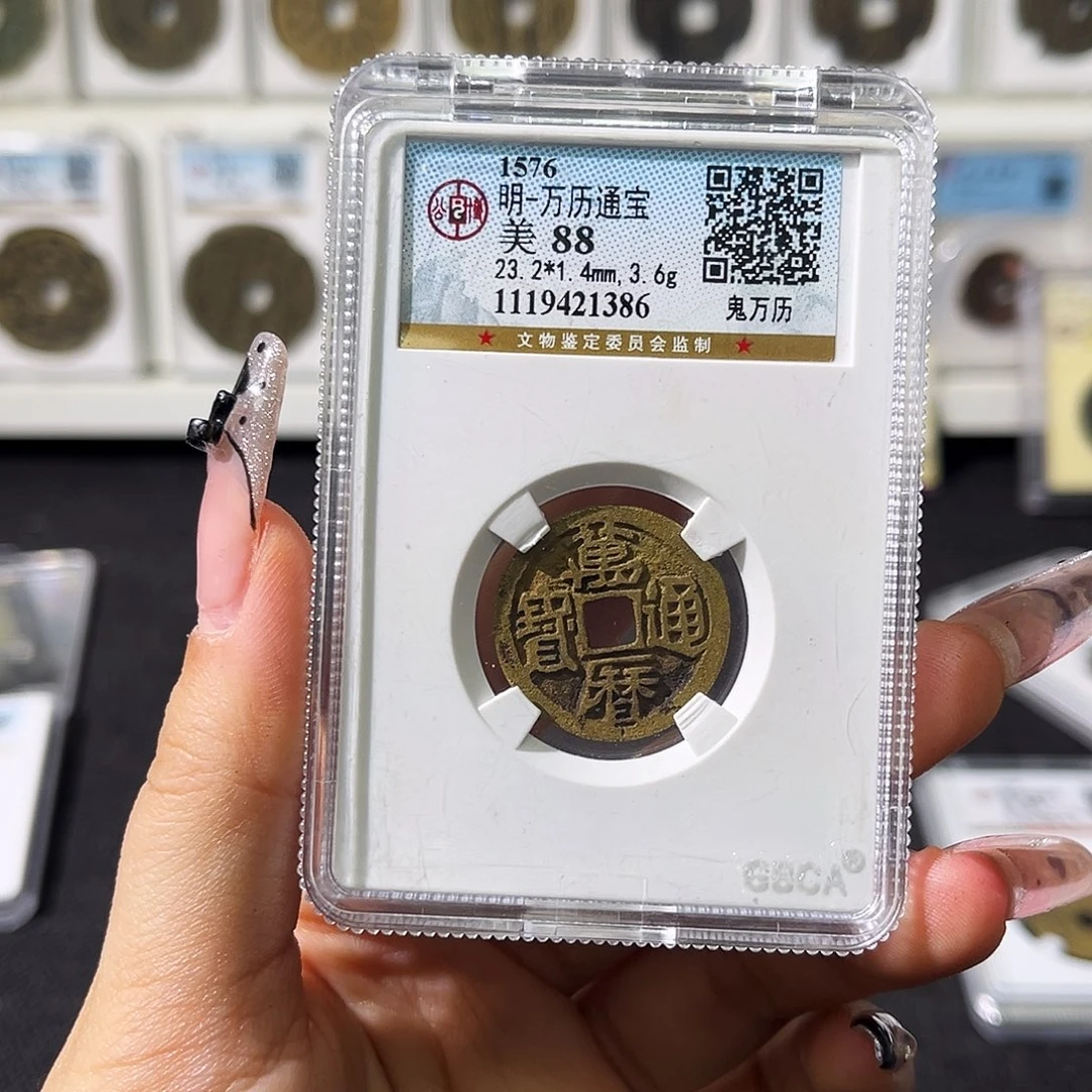 铜小徐精选万历通宝1386