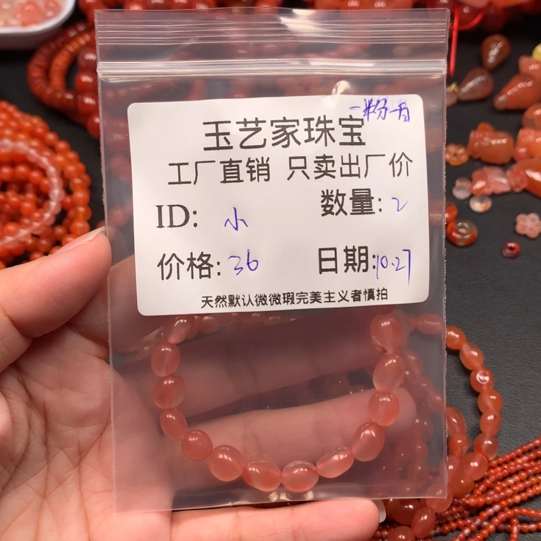 小***铺南红玛瑙未镶嵌手链