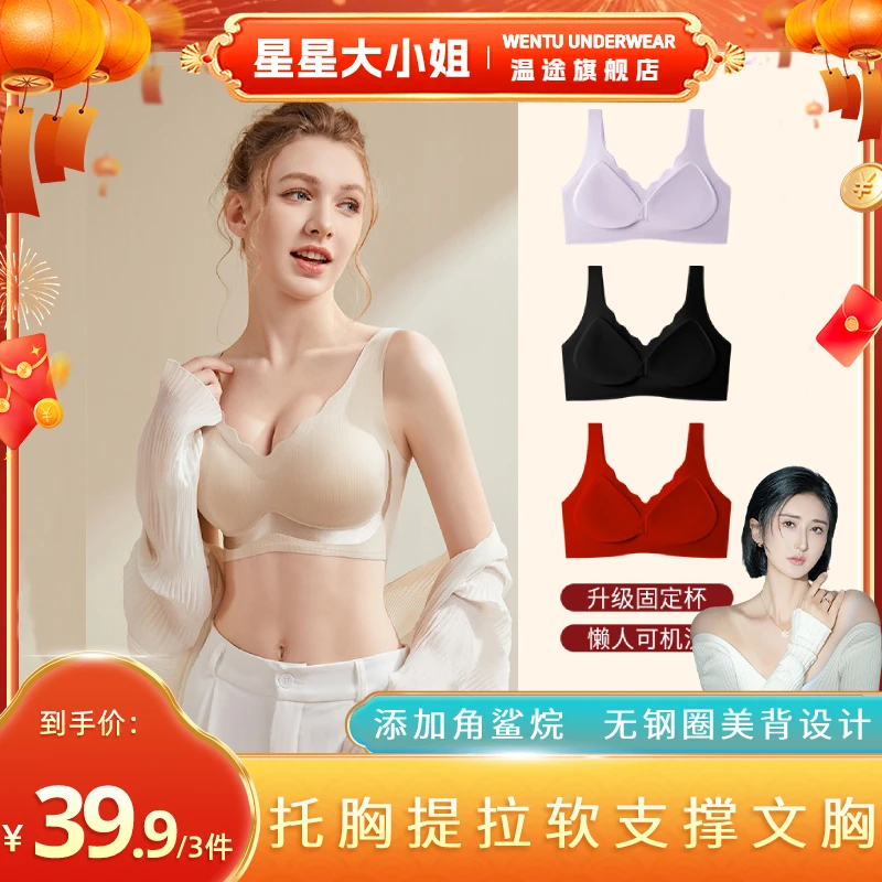 【星星宠粉】温途 [天然屏障x角鲨烷] 托胸提拉软支撑舒适无痕内衣F