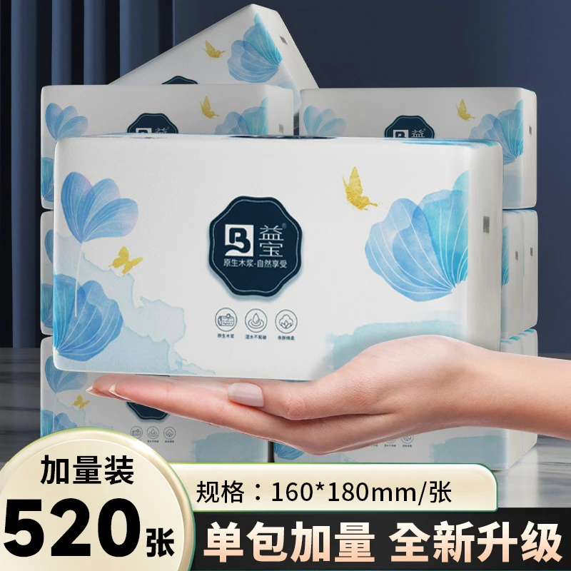 【益宝巨无霸抽纸】益宝大包抽纸抽取式家用纸巾加厚餐巾纸卫生纸