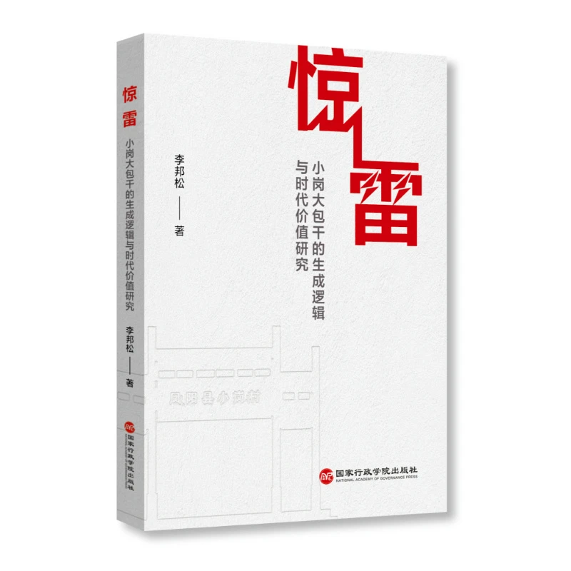 【当当】惊雷惊雷惊雷惊雷惊雷