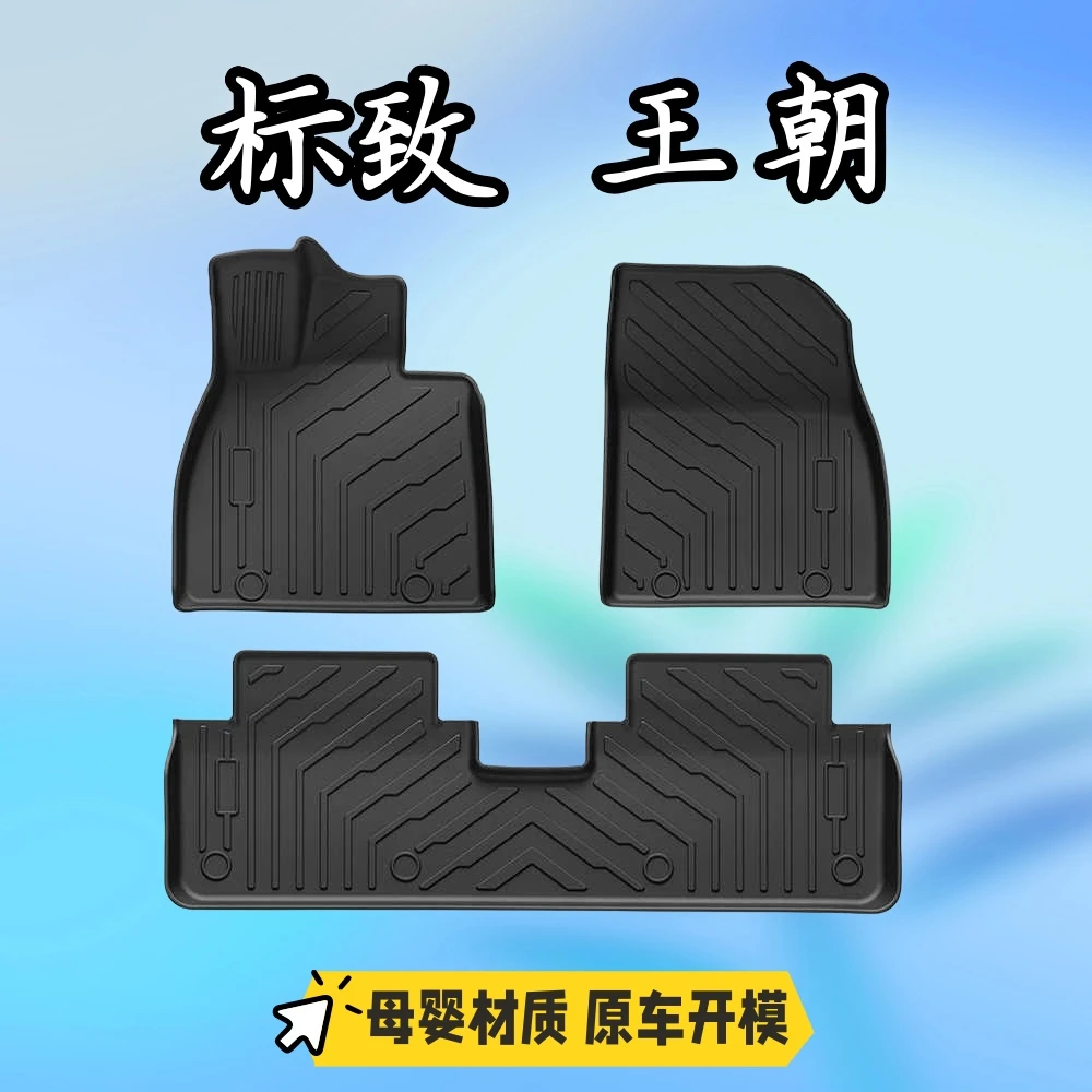 适用东风标致308/301/408/4008/508L/3008/508/5008/TPE汽车脚垫
