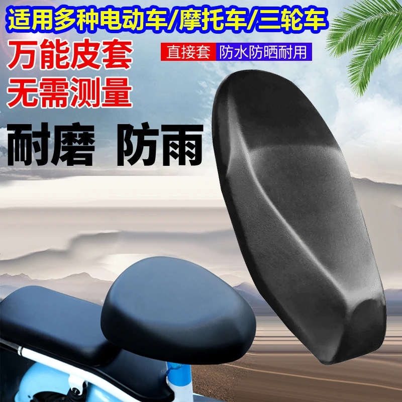 电动车座套防水防水电动自行车坐垫套皮革防雨电瓶车坐垫套PU通用