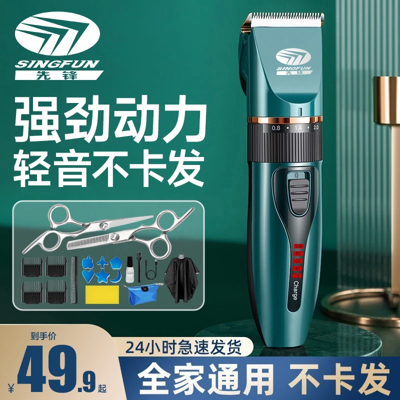 先锋充电理发器电推剪理发神器自助剃头发电推子电动家用发廊专用
