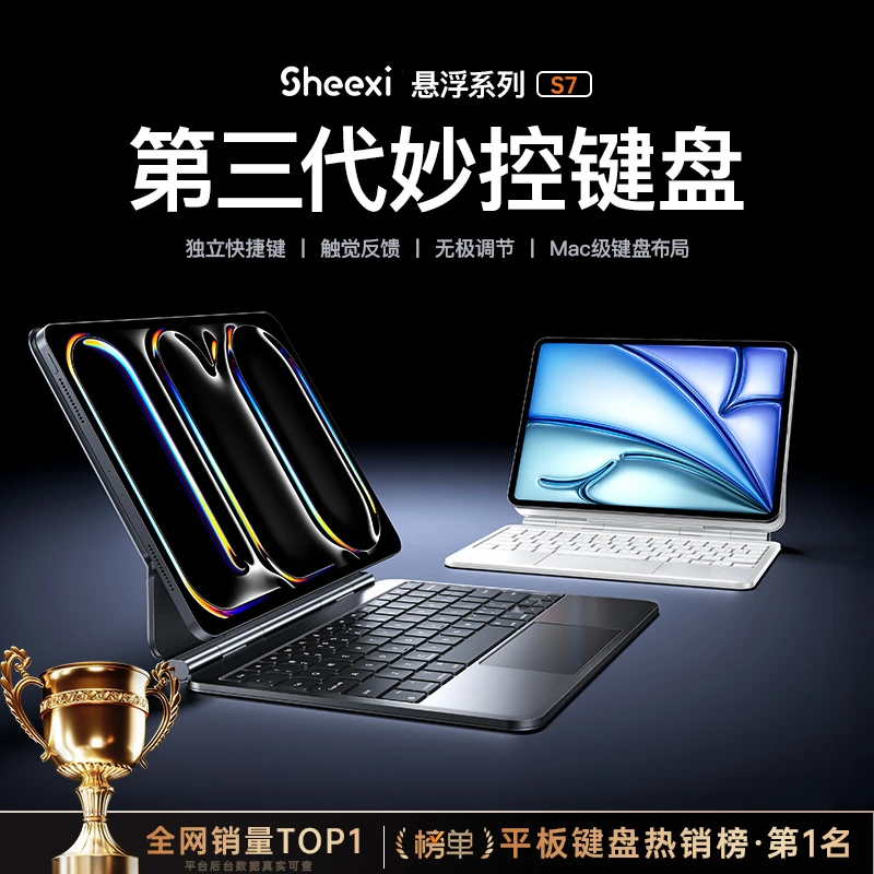视艺星iPad妙控键盘2025新款适用苹果Air7平板6保护套13寸Pro11
