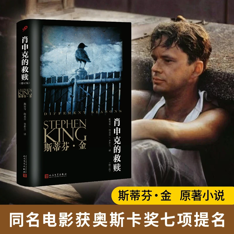 肖申克的救赎 同名电影获奥斯卡奖七项提名