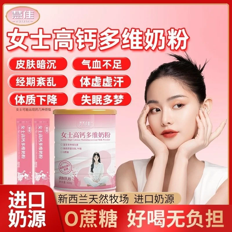 女士奶粉高铁高钙补气血进口奶源成人奶粉补铁补钙0蔗糖多维牛奶