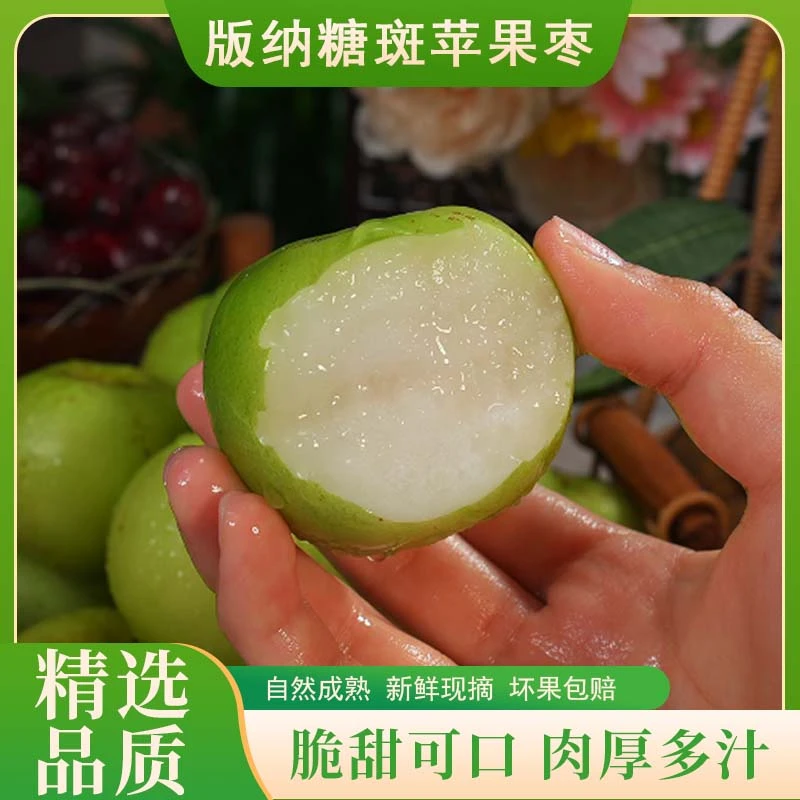 版纳糖斑苹果枣新鲜水果自然熟皮薄脆甜多汁果园直发精选3斤起