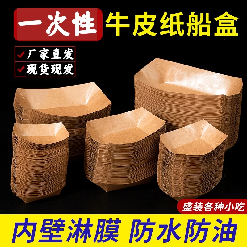 一次性牛皮纸船盒商用批发小吃薯条炸串烧烤敞口托餐盘船型打包盒