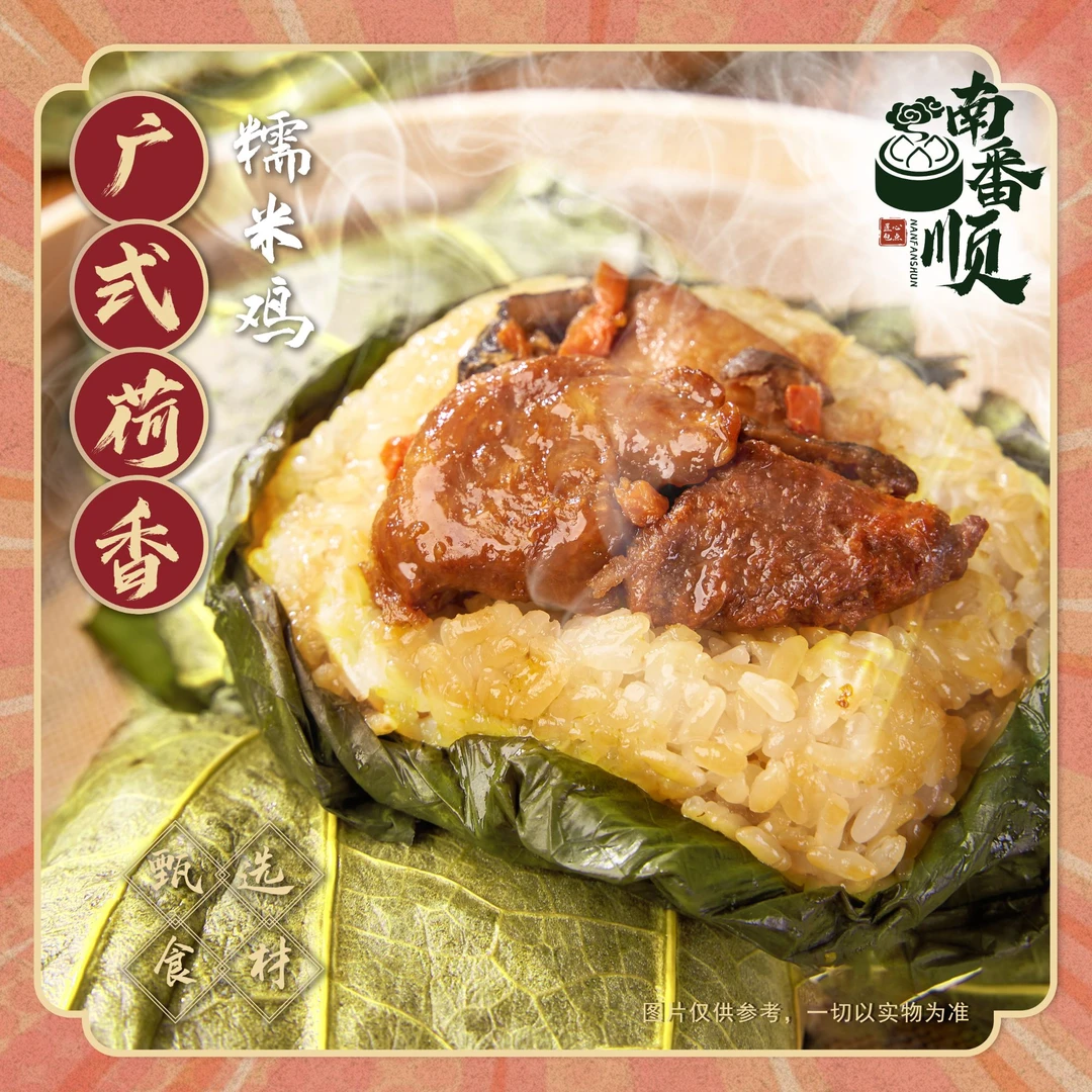 南番顺155克荷香糯米鸡