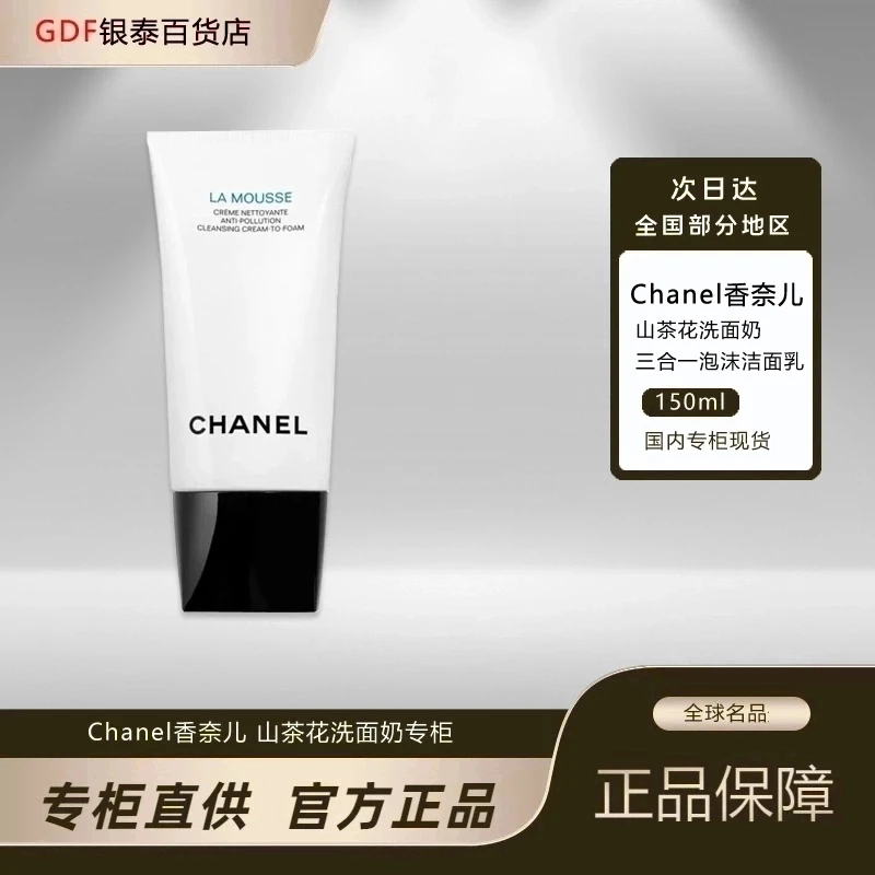 山茶花洗面奶专柜150ml三合一泡沫洁面乳膏