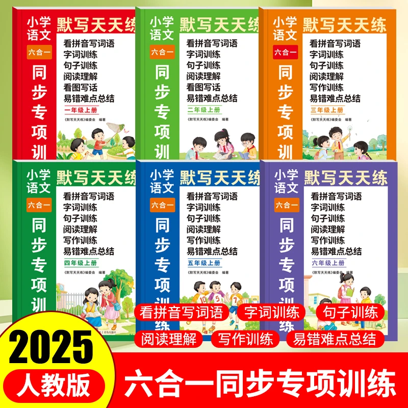 2025新版【默写计算】一二三四年级语文数学同步六合一专项练习册tl