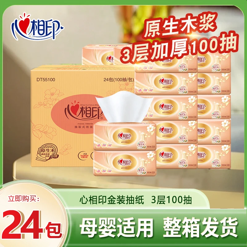 心相印纸巾抽纸金装无香餐巾纸可湿水面巾纸家用卫生抽纸整箱批发