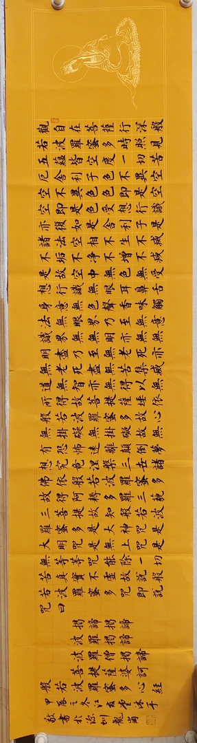 江夏堂原创书法作品《般诺波罗蜜多心经》尺寸138*34cm,定制作品。