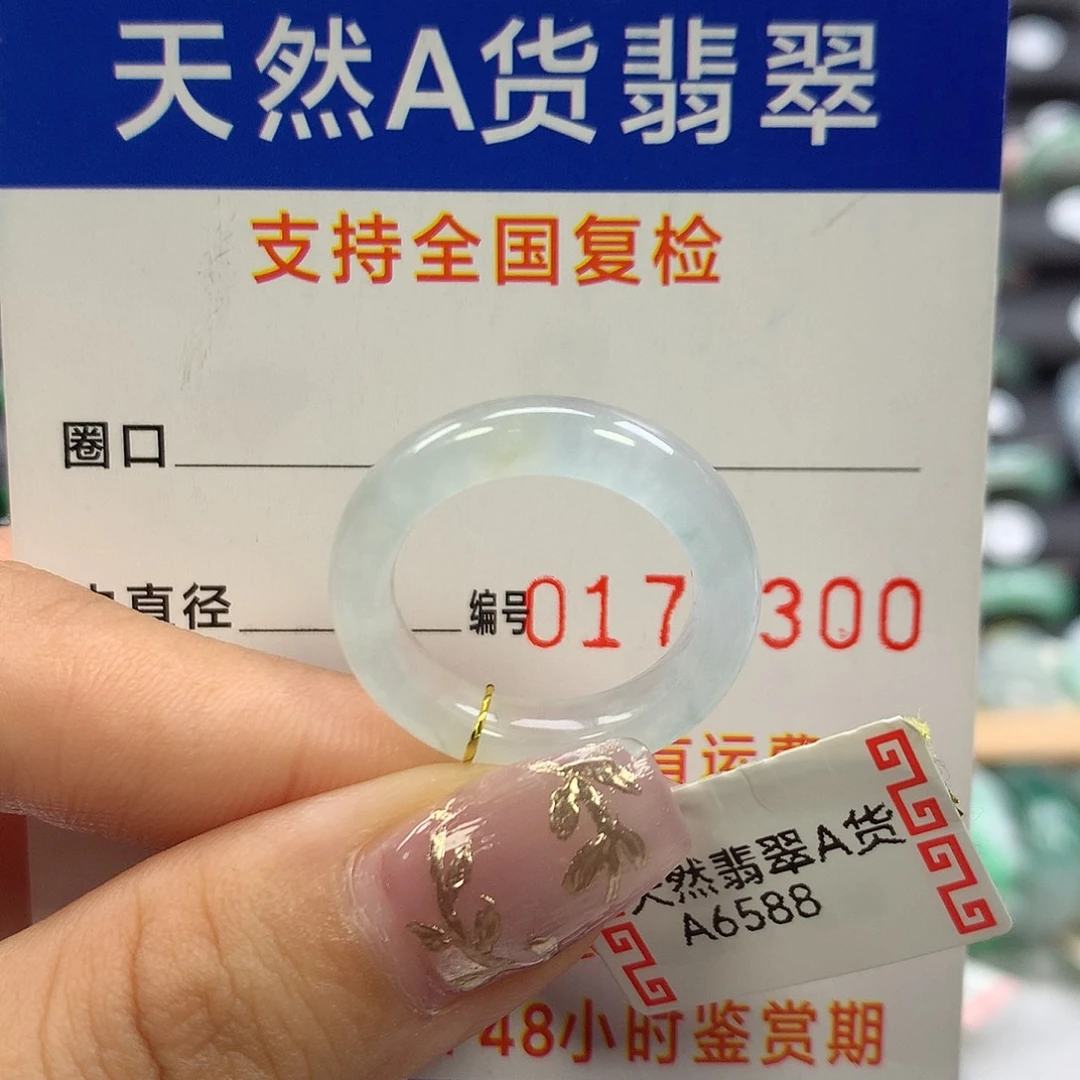 翡翠未镶嵌戒指14圈口
